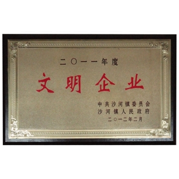 2012文明企業