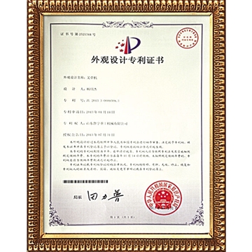 外觀設計專利證書