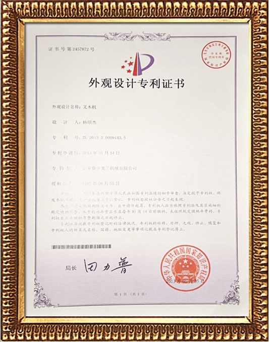 實用新型專利證書
