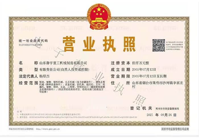 電子營業執照